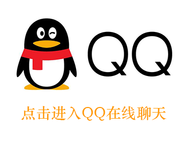 点击在线联系