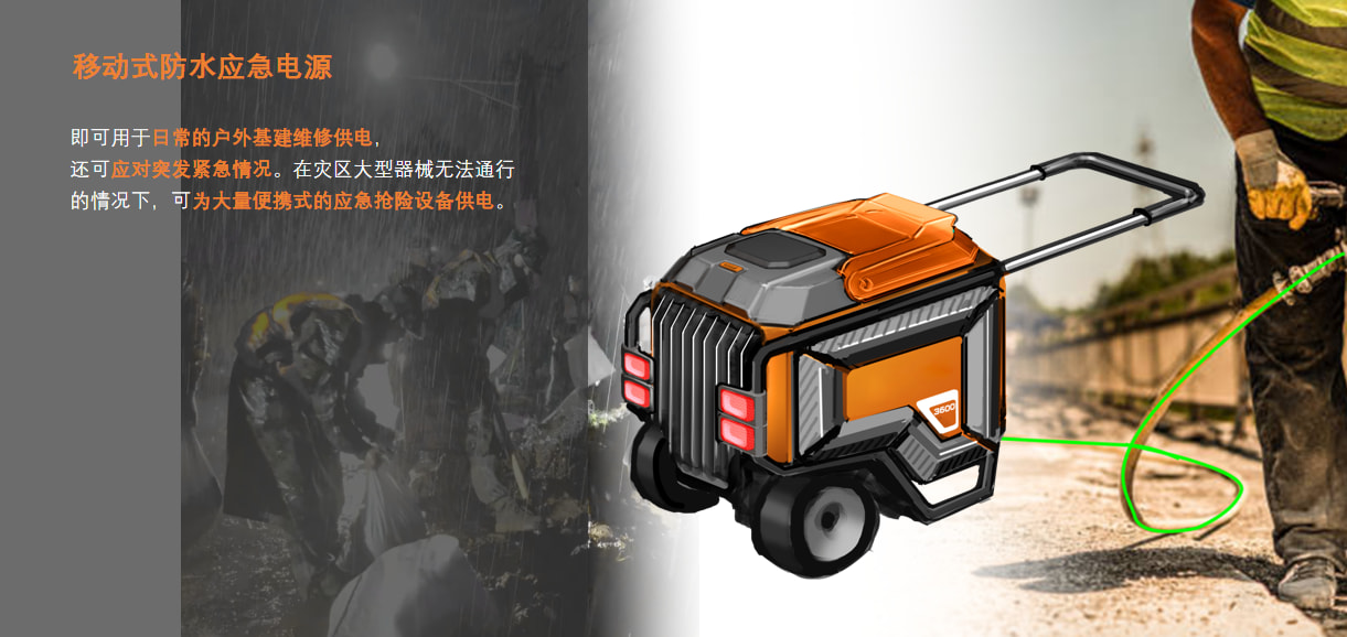 移动式防水应急电源