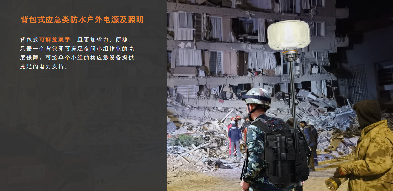 背包式应急类防水户外电源及照明